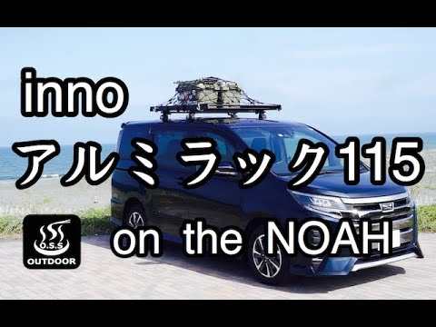 【ルーフラック買った】80系NOAHにルーフラックを付けてみた！トランクカーゴと合わせて荷物の収納力UP！,キャンプ,カー用品,innoracks,ルーフキャリア,ミニバン