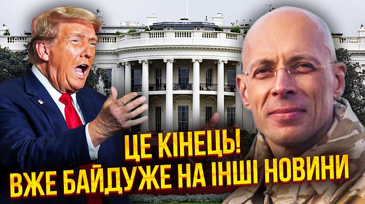 ❗️АСЛАНЯН: Терміново! США ВИХОДЯТЬ З ВІЙНИ! Договір про ЗДАЧУ УКРАЇНИ. Більше НЕМАЄ ШАНСІВ?