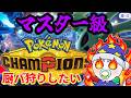 レート2000行ったら勝ち【Pokémon Champions ポケモンチャンピオンズ】