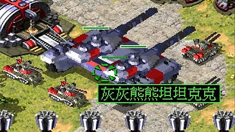 The final form of Grizzly Battle Tank！ -Red Alert 2
