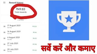 App that actually Pays on Just Completing Surveys | How to use google opinion rewards🔥🔥🔥🔥 screenshot 4