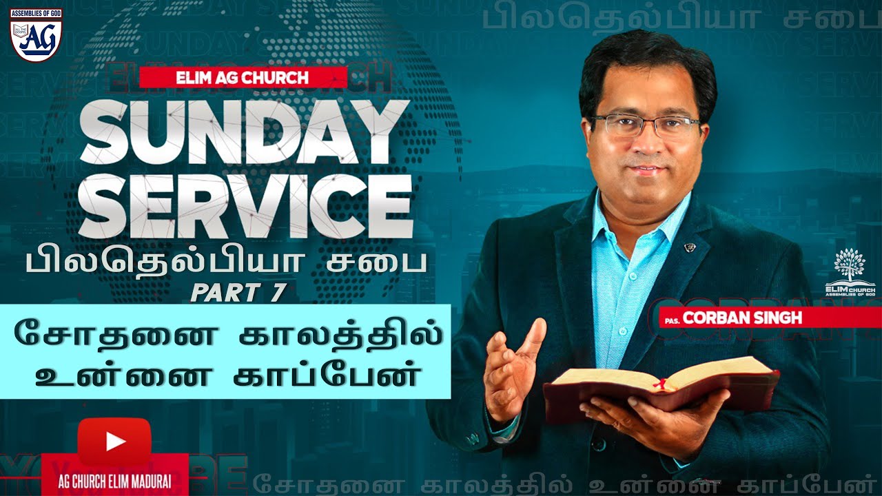 Sunday Service ::: ELIM AG CHURCH ::: Ps. Corban Singh ::: Sis.Bella Singh