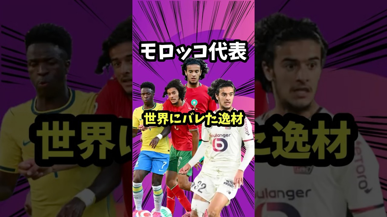 ブラジルvsモロッコで世界にバレたプレーヤーがいる…【ブアディ/リール/モロッコ代表/W杯/アンカー/ボランチ】