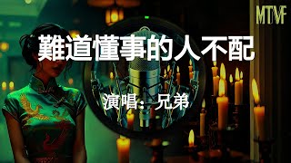 Top Brothers - Don't Sensible People Deserve It? 💞〖They say good children don't ask for anything ...