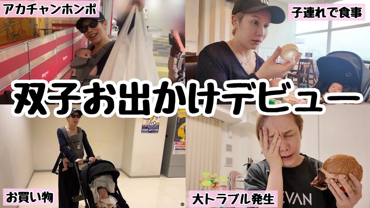 【大共感】双子の初お出かけでママの成長日記