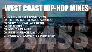 DS455 mix 1. [日本語RAP / WEST COAST HIP-HOP MIXES] 🎧 BGM