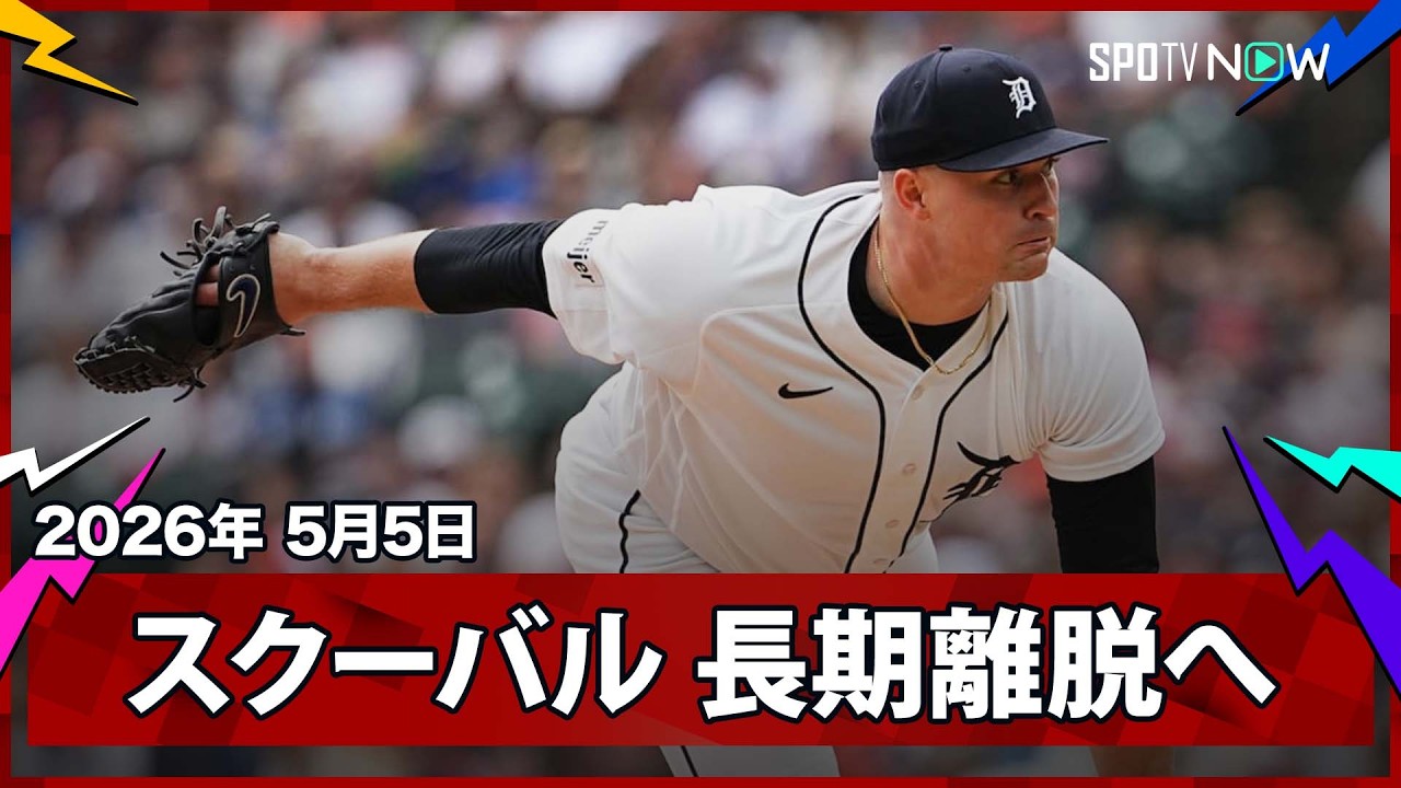 Tarik Skovall, two-time Cy Young Award winner, to face long-term 