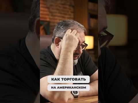 Видео: Это полный бред… #алексяновский #мышление #бизнес