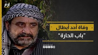 رحيل الفنان السوري محمد خرماشو.. من هو؟