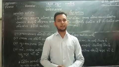 11 commerce | statistics | Lecture 3 | Pathak school Amreli | basic concept