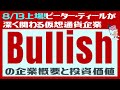 【8/13上場】「Bullish（ブリッシュ）」は次の「サークル」になれるか？ピーター・ティールが関わる仮想通貨取引所の企業概要とIPO後の投資妙味は？BLSH
