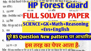 Hp forest guard model paper 2021 | 85 question forest guard full model paper | Hp forest guard 2021