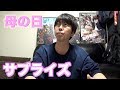 【母の日】日頃の感謝を込めて贈り物