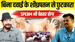 Premature Ejection Problem Solution | Shighrapatan ka ilaj | Erectile Dysfunction Dr. Joginder Tyger