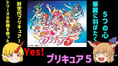 映画 Yes プリキュア5gogo チョコラ姫登場 Youtube 映画 Yes プリキュア5gogo チョコラ姫登場 Youtube