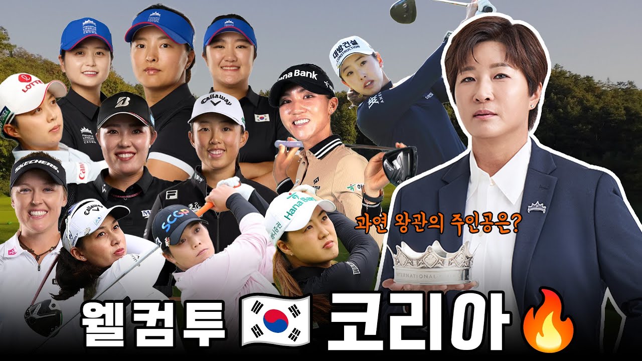 어서와 LPGA후배님들🔥 선배가 극진히 모실게! 케비어부터 랍스터까지 초호화 준비 | LPGA 선수 군단들 한국 입성 D-11일 (+구독자 이벤트)