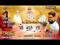 O Guru Sa_No.1 Jain Devotional Song_ By Narendra Salecha.#harpalteresaathrahumein