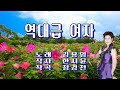 역대급 여자 김용임 역대급 여자 김용임