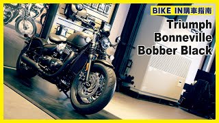 [購車指南] Triumph凱旋Bonneville Bobber Black 