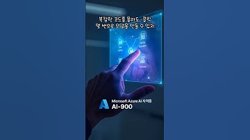 Azure기반 머신러닝 서비스  #AzureML #AutoML #MLOps #모델배포 #AzureAI #AI900 #KOSS교육센터