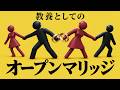 なぜ結婚相手は「一人」でなければならないのか【進化人類学】