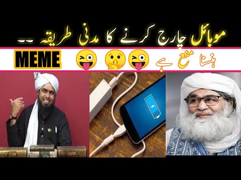 [ REMASTERED ] Mobile charge Karne ka madni triqa | Ilyas Qadri sahab | Hafiz Muslim @Antibabiology