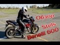 Stels Benelli 600 (Benelli BJ600GS) | Обзор и тест-драйв от Jet00CBR