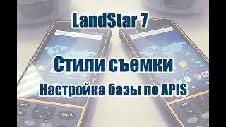 23. Создание стиля съёмки. База по APIS screenshot 5