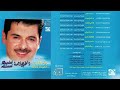 راغب علامة كتبتلك عمري 