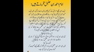 Imam Ahmad bin Hanbal (R.H) ka waqia ❤️