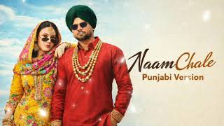 Naam Chale Punjabi Version  | Punjabi Rap / Desi Pop Song |  @plo_lofi 