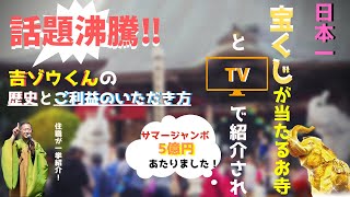 【話題沸騰中‼︎】メディアに引っ張りだこの吉ゾウくん　その歴史と金運アップの利益のいただき方を一挙紹介！