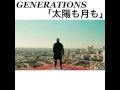 GENERATIONS「太陽も月も」