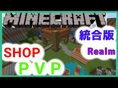 閉鎖済み マイクラbe Shop Pvp 紹介 招待コード公開 Youtube