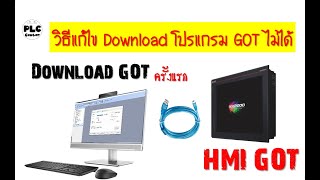 Download Program MITSUBISHI GOT ครั้งแรก Download GOT ไม่ได้ การ BOOT OS GOT |#PLC CENTER