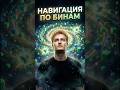 Навигация по бинам #программирование #айти #ии #icodetips #ide