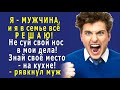 - Я – МУЖЧИНА, и я всё РЕШАЮ в семье! А ты ЖЕНЩИНА, и твоё место на кухне! – рявкнул муж