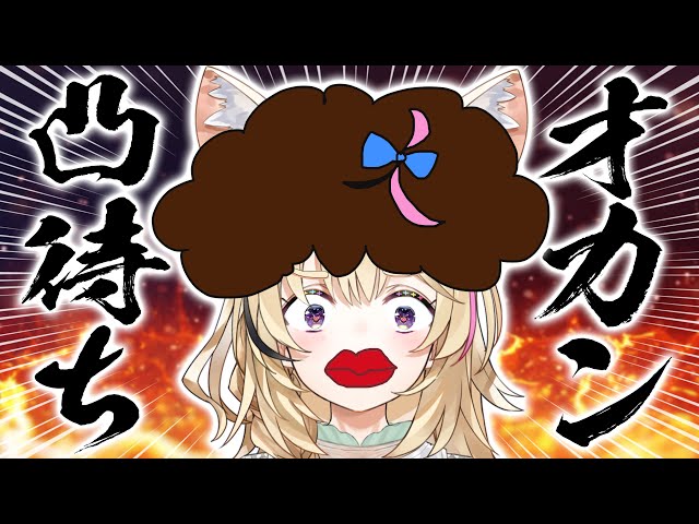 今日だけオカン、凸待ちをする。【尾丸ポルカ/ホロライブ】のサムネイル