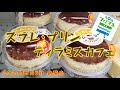 ファミリーマート新商品【スフレ・プリン　ティラミスカフェ】#shorts