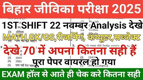 Bihar Jeevika 22 November 1st Shift Paper Analysis 2025 | Bihar Jeevika 22 Nov 1st Shift Exam Review