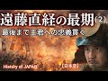 「豊臣兄弟」に学ぶ日本史 遠藤直経の最期②首実検を利用して敵の総大将織田信長と戦いの大逆転を狙った浅井家忠臣 History of JAPAN
