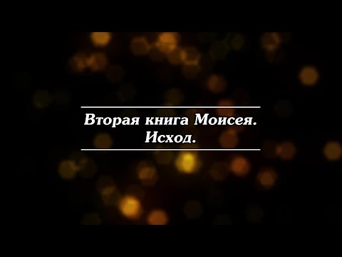 Библия | Ветхий