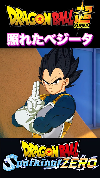 『ドラゴンボールSparking ZERO』【宇宙サバイバル編】ベジータとトランクスの別れ #dragonball #ドラゴンボール #ベジータ #shorts