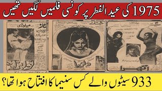 Films Released On Eid Ul Fitr 1975 Which Cinema Was Started In 1975 Athera Dilruba Nawabzada