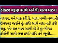       gujarati  pb gujrati story moral youtube.