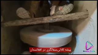 پیشه سفالگری(کلالی) و بازار فروش ظروف کلالی در افغانستان