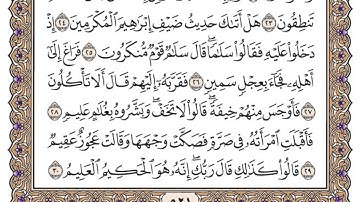 سورة الذاريات/ محمد صديق المنشاوي