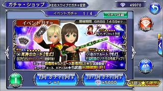 [JP][DFFOO] Deuce banner pull