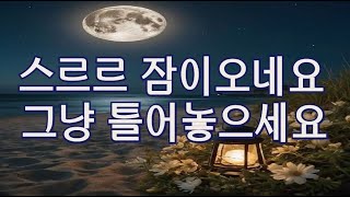 음악은 아무 말도 하지 않지만, 그 침묵 속에서 가장 깊은 위로를 느낍니다. #마음,#마음의치유,#힐링음악,#명상,#기도,#클래식음악,#여행음악,#수면음악,#산책음악,#묵상