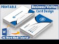 Business/Visiting Card Design in Microsoft Word || Ready to Print || Ms Word Design || Word Tutorial